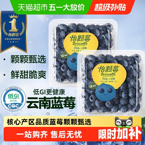 DRISCOLL'S怡颗莓云南蓝莓