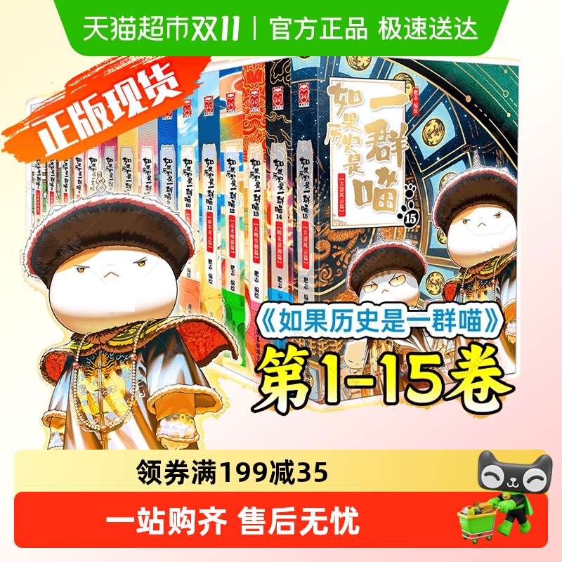 如果历史是一群喵15新华书店