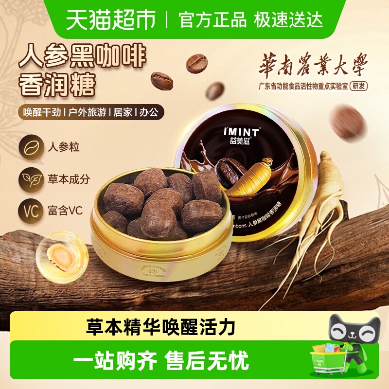 kisspearl人参咖啡糖果精选原料