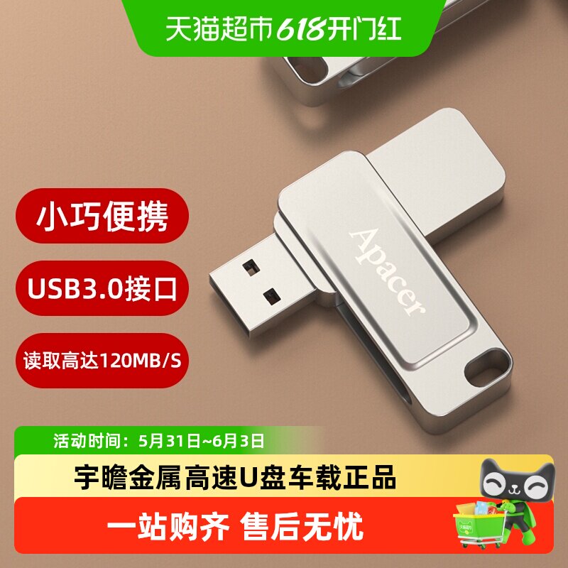 宇瞻U盘金属高速3.0大容量128G 64G 32G电脑车载优盘正品AU301