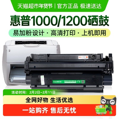 才进适用惠普C7115A硒鼓1000 1200 3380 1300XI 2624 1150 Q2613A