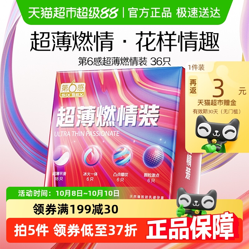 第6感超薄颗粒冰火一体避孕套