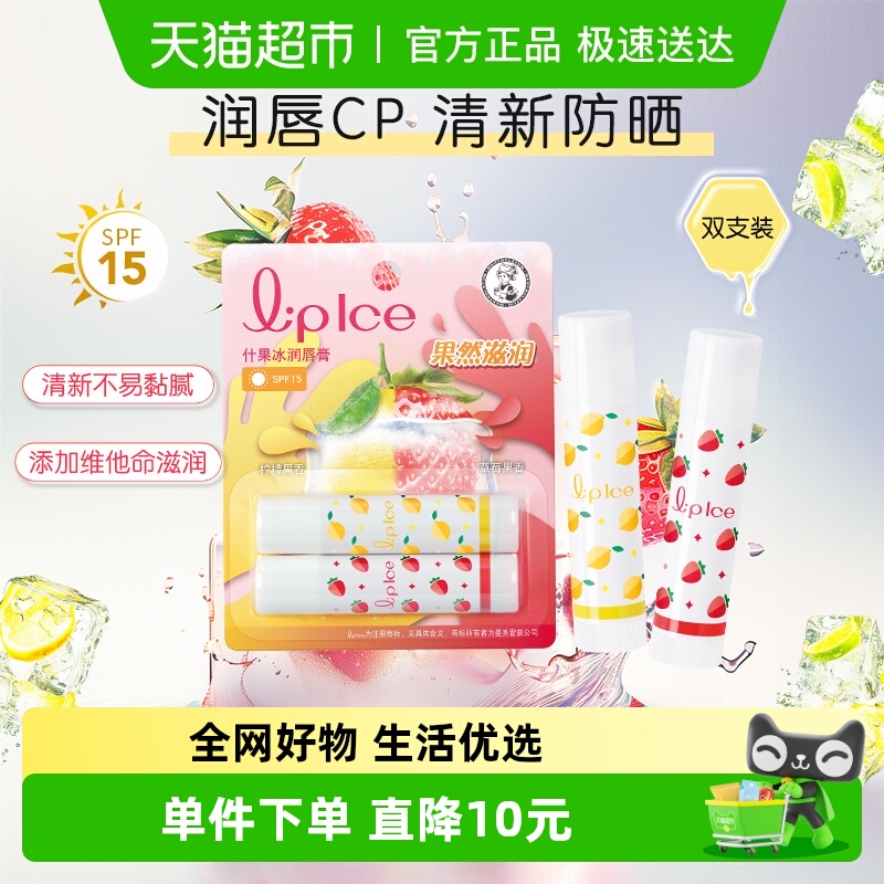 曼秀雷敦什果冰柠檬果香润唇膏