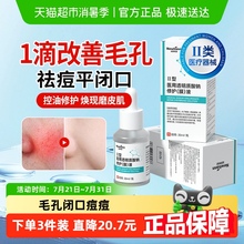 医用毛孔粗大收缩修复精华液透明质酸钠祛痘印祛去黑头粉刺闭口