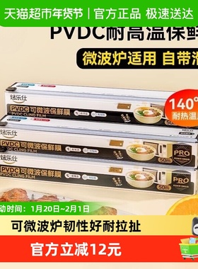烤乐仕保鲜膜食品级滑刀式家用厨房冰箱微波炉加热pvdc耐高温50m