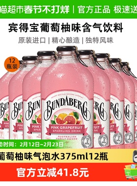 Bundaberg宾得宝葡萄柚味果汁气泡水375ml*12瓶进口汽水果味饮料