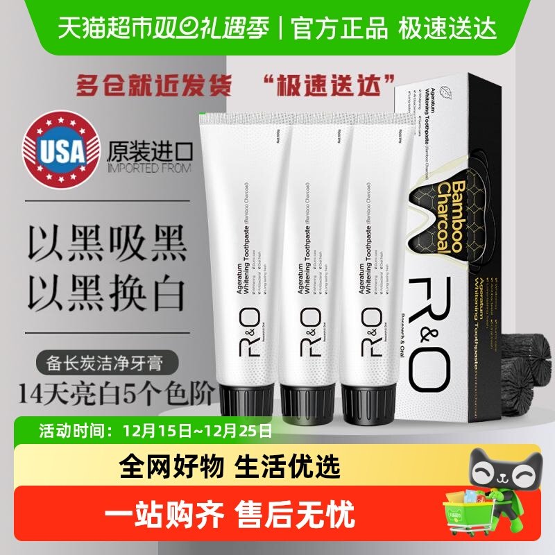 RO原装进口备长炭洁净牙膏美白