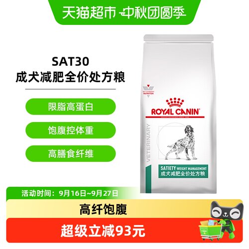 皇家低脂处方粮适口性佳1.5kg