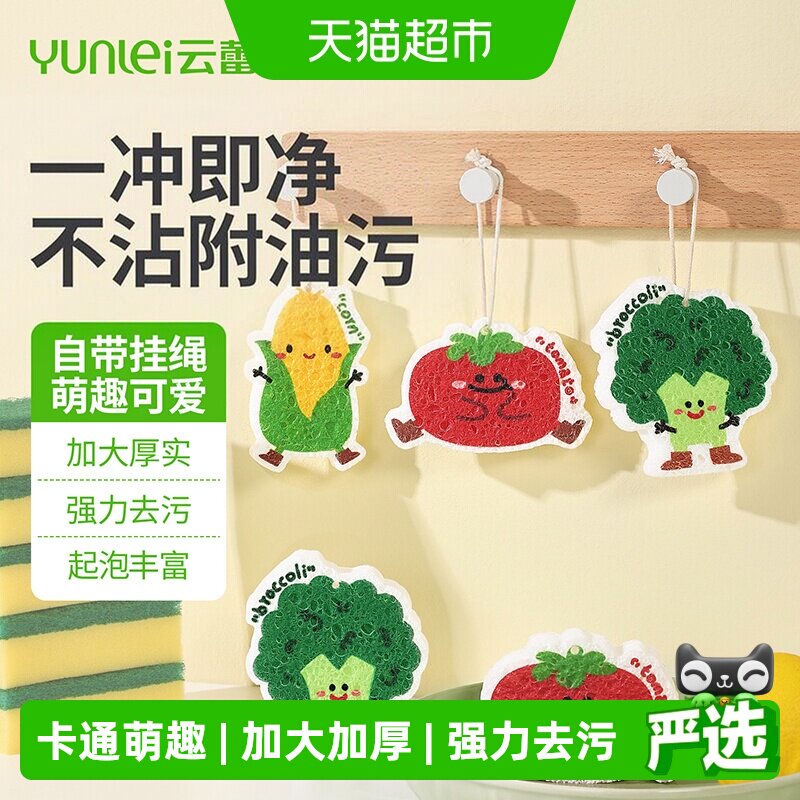 云蕾卡通木浆棉百洁擦不伤锅具图片