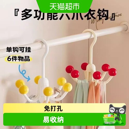 乐缔旋转六爪多功能内衣衣帽挂钩