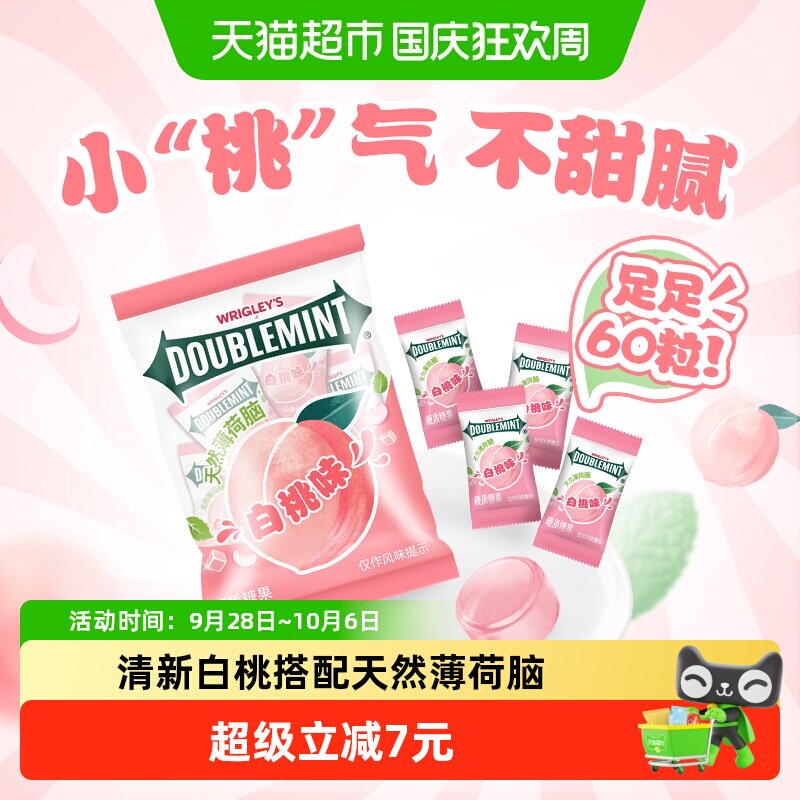 绿箭白桃味薄荷硬糖约60粒138g*1袋教师节礼物清新糖果零食喜糖果