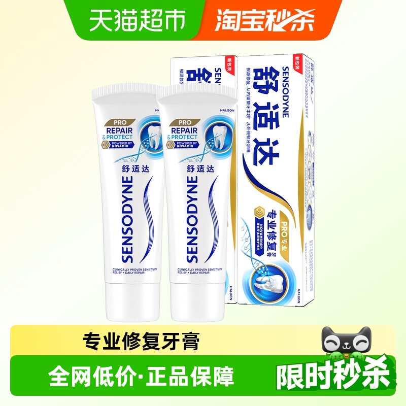 舒适达专业修复抗敏感牙膏90g*2