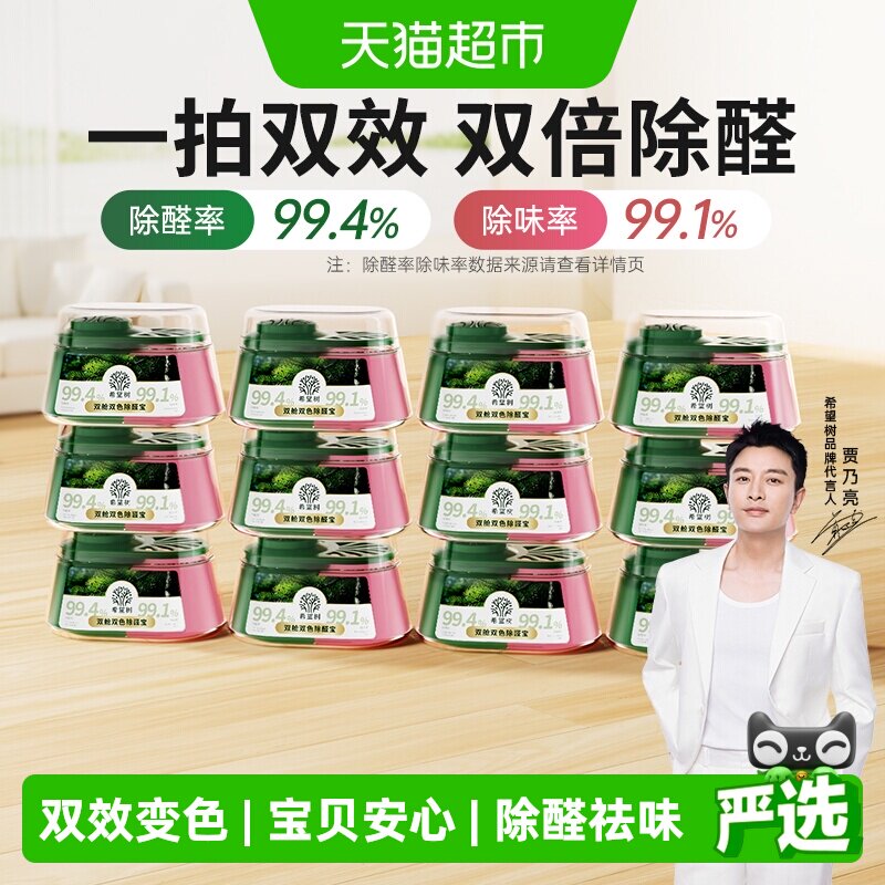 希望树吸除甲醛除味双舱除醛宝新房家用清除剂专用强力型神器12罐