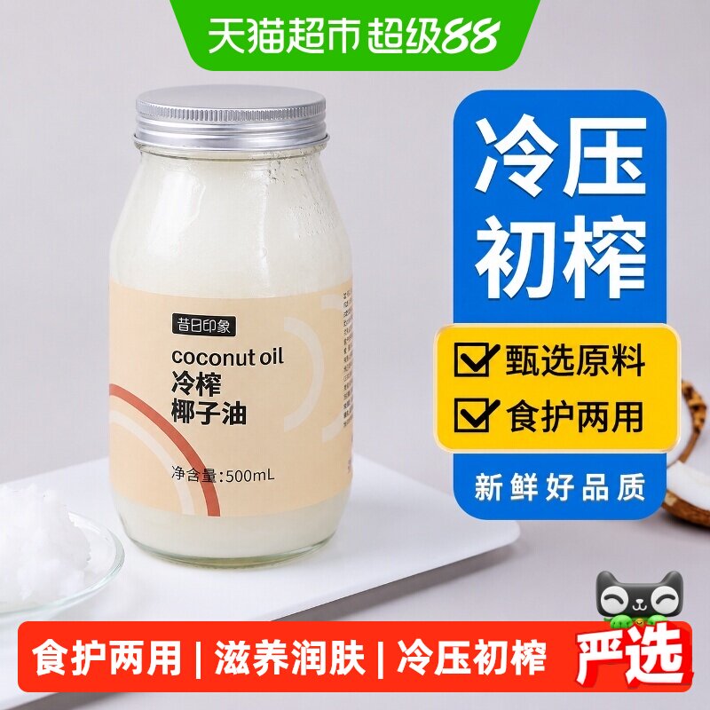 昔日印象冷榨椰子油护发护肤椰子油食用油海南初榨椰子油500ml - 实物图