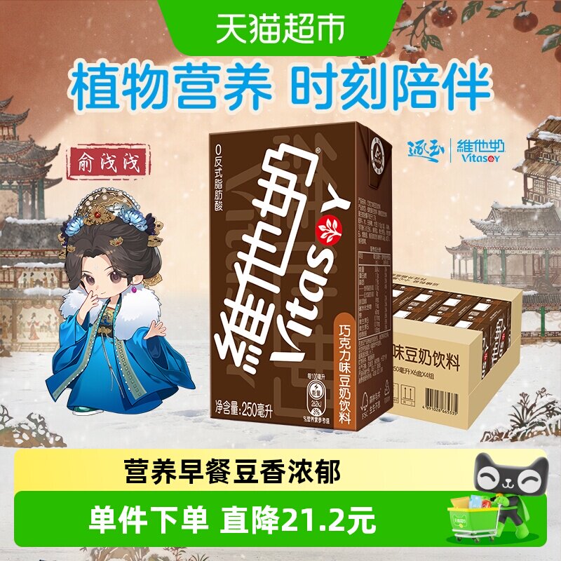 维他奶巧克力味豆奶饮料植物蛋白图片