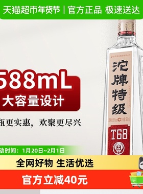 舍得酒业沱牌 特级 T68 浓香型 白酒 50度 588m| 单瓶装
