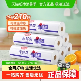 加厚加大号家用冰箱保鲜收纳 包邮 美丽雅一次性保鲜袋点断式