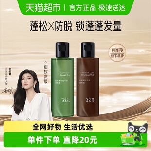 三生花琥珀瓶空气瓶控油蓬松防脱防断发洗发水80ml