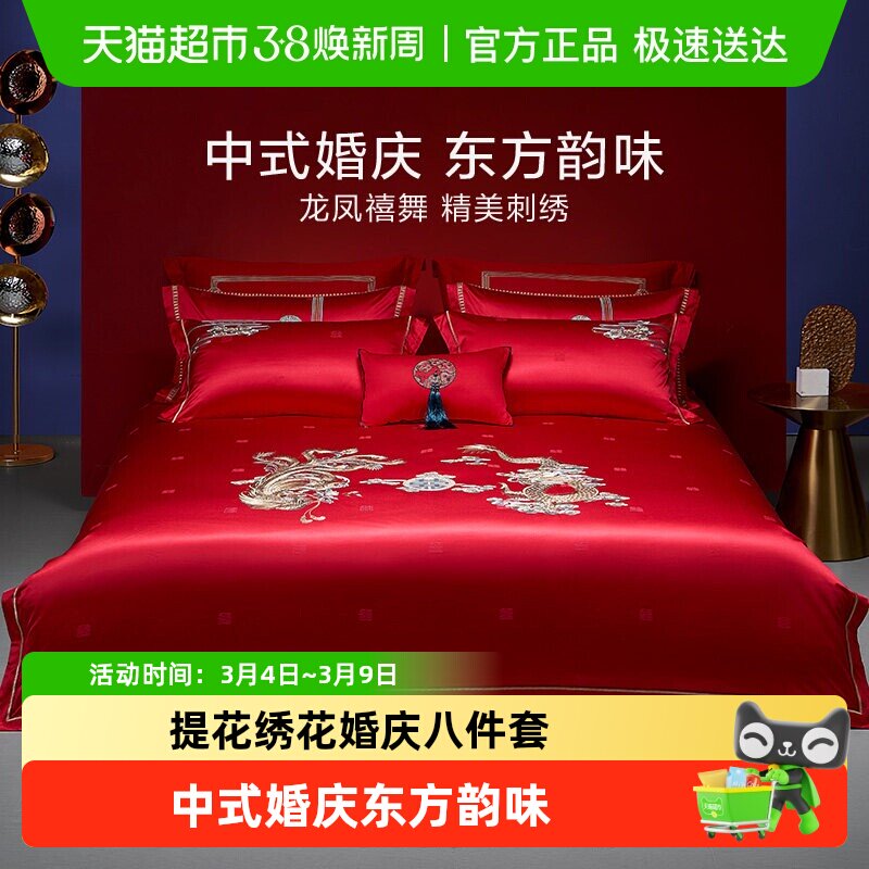 罗莱家纺婚庆八件套结婚大红色被罩高端提花婚庆婚嫁床单床上用品