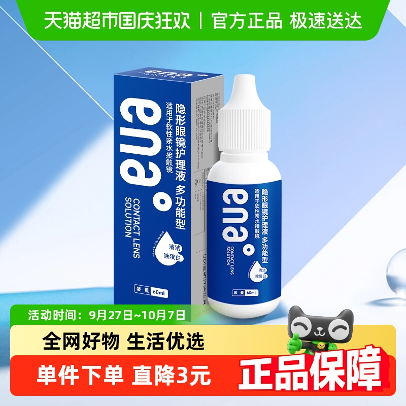 卫康便携式隐形眼镜护理液60ml