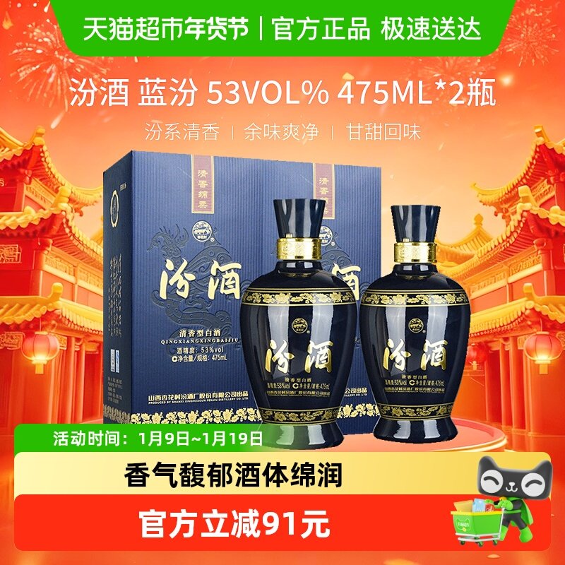 汾酒山西杏花村53度蓝汾475ml*2瓶盒装高度清香型白酒粮食酒送礼