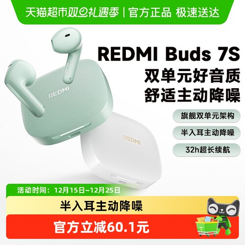 小米REDMIBuds7S无线耳机