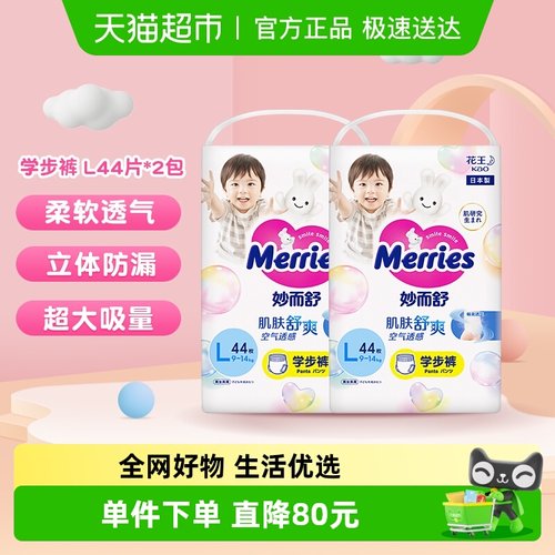 花王妙而舒透气学步裤L码44片*2包