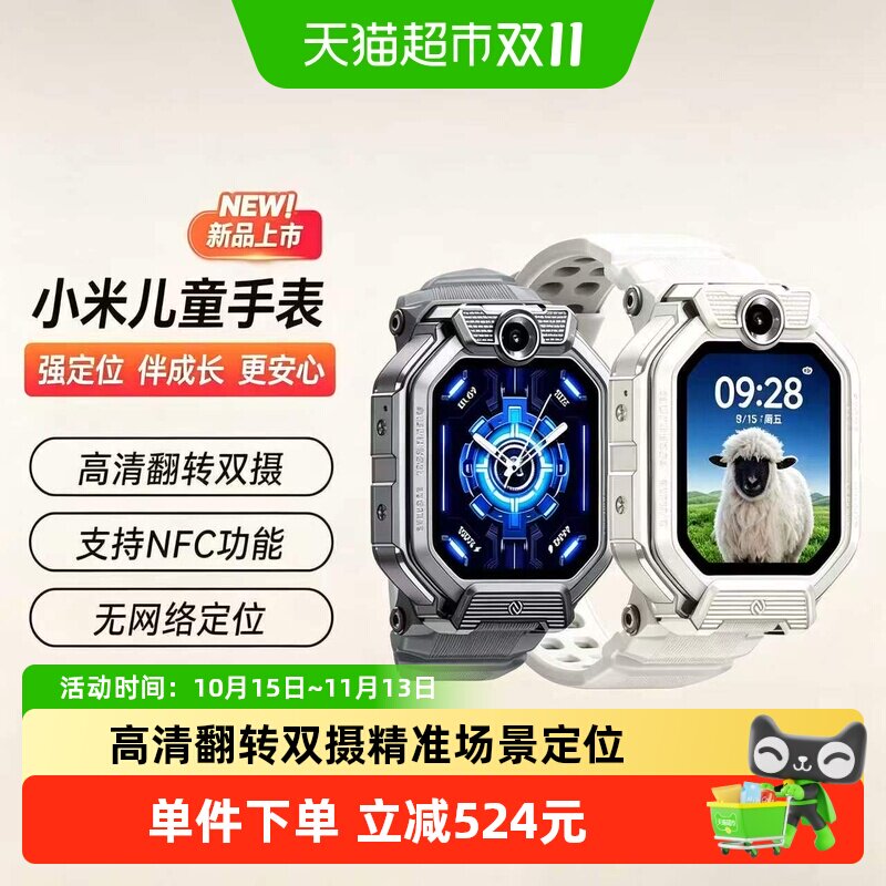 【新品】小米智能儿童手表32G精准定位前后双摄视频通话中小学生