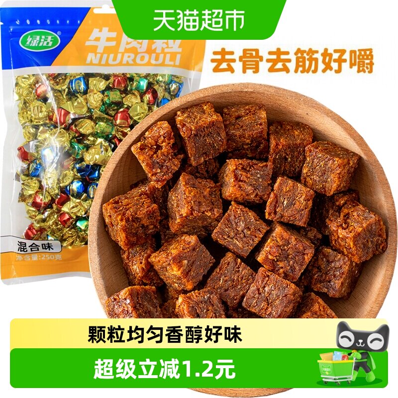 牛肉粒混合味五香麻辣沙爹250g牛肉条肉脯休闲零食即食小吃