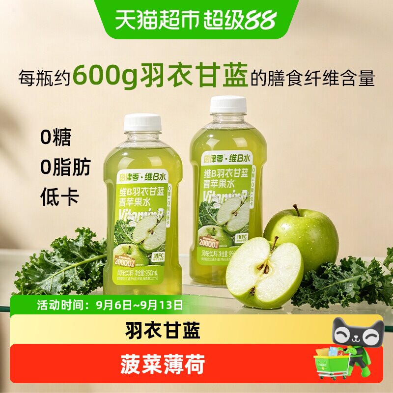 轻上羽衣甘蓝青苹果汁酸甜适口图片