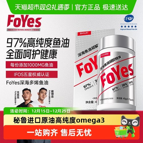 FoYes97%高纯度鱼油健身补剂
