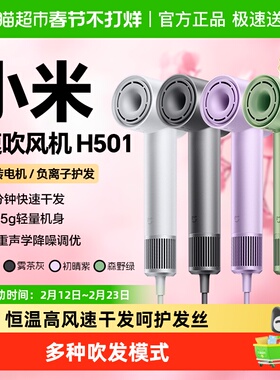 小米米家高速吹风机H501负水离子护发静音速干家用宿舍女七夕礼物