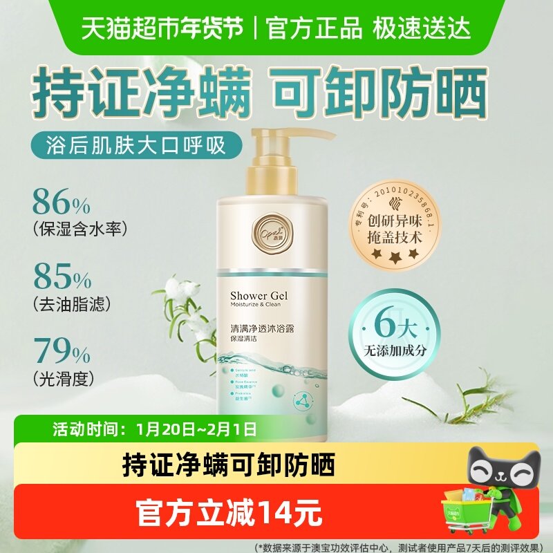 澳宝清满净透沐浴露488ml