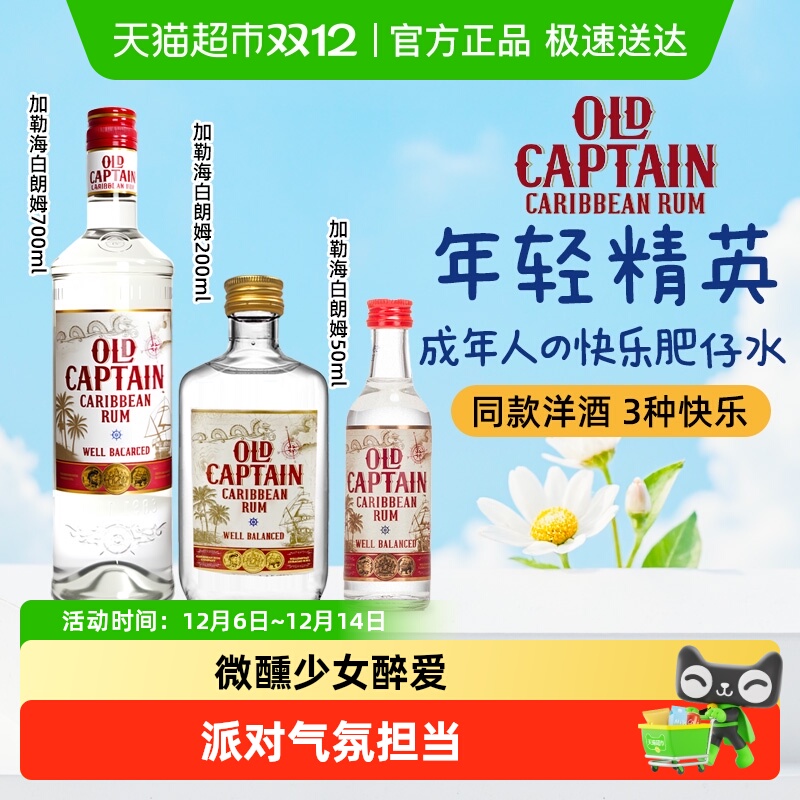 加勒海白朗姆鸡尾酒莫吉托基酒