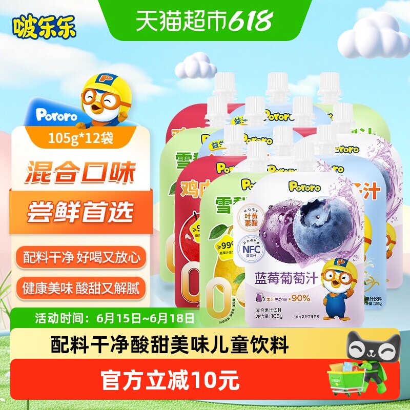 啵乐乐混合口味饮料