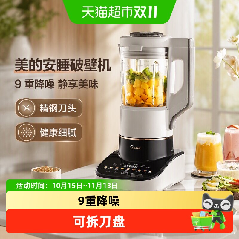 美的安睡破壁机家用全自动静音精钢刀健康细腻豆浆机美味随心享
