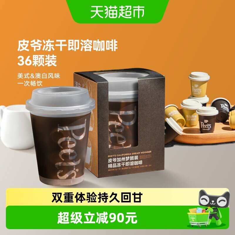 Peets皮爷2口味冻干咖啡3g×36颗