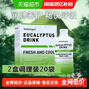MeKollagen澳洲进口黄金养肺液30ml*20袋呼吸无负担多重植萃精华