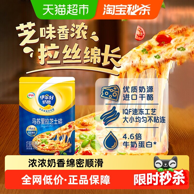 伊利马苏里拉芝士碎奶酪家用奶酪披萨片拉丝焗饭烘焙材料