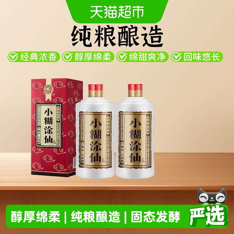 小糊涂仙酒普仙38度500ml*2浓香型白酒纯粮食酒婚宴商务宴请送礼