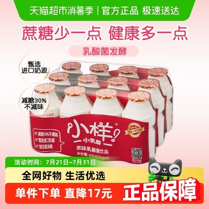 小样乳酸菌饮品经典减糖版100g*12瓶益生菌发酵酸奶牛奶饮品