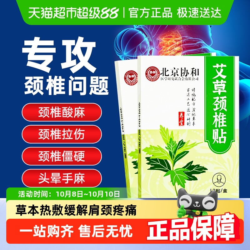艾草颈椎贴脑供血不足
