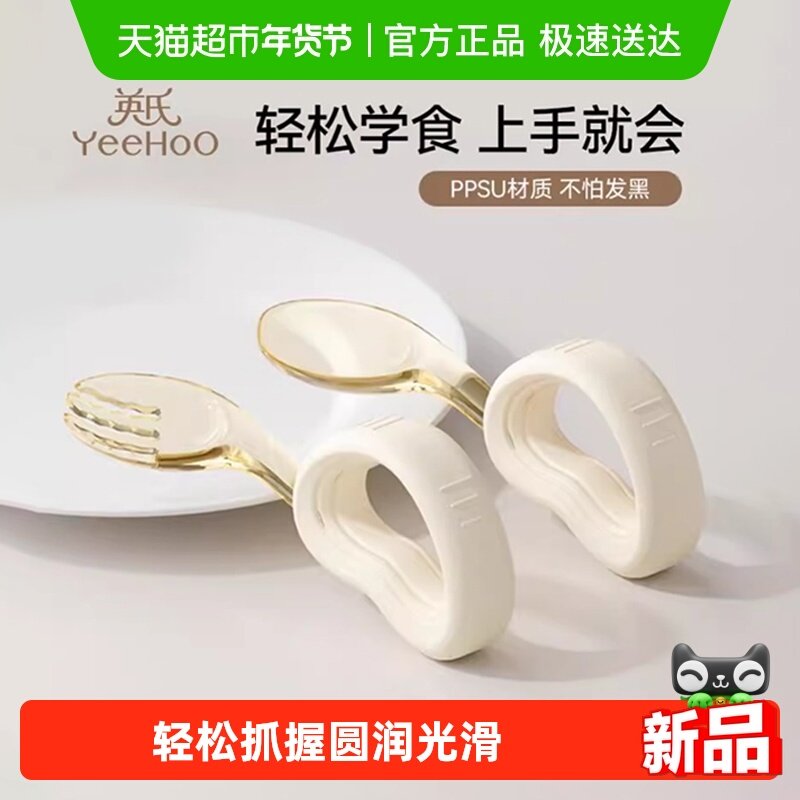英氏宝宝勺子婴儿学吃饭训练叉勺自主进食PPSU辅食勺子儿童餐具,婴童用品,儿童餐具,淘宝优惠券,粉丝福利购,淘宝优惠卷