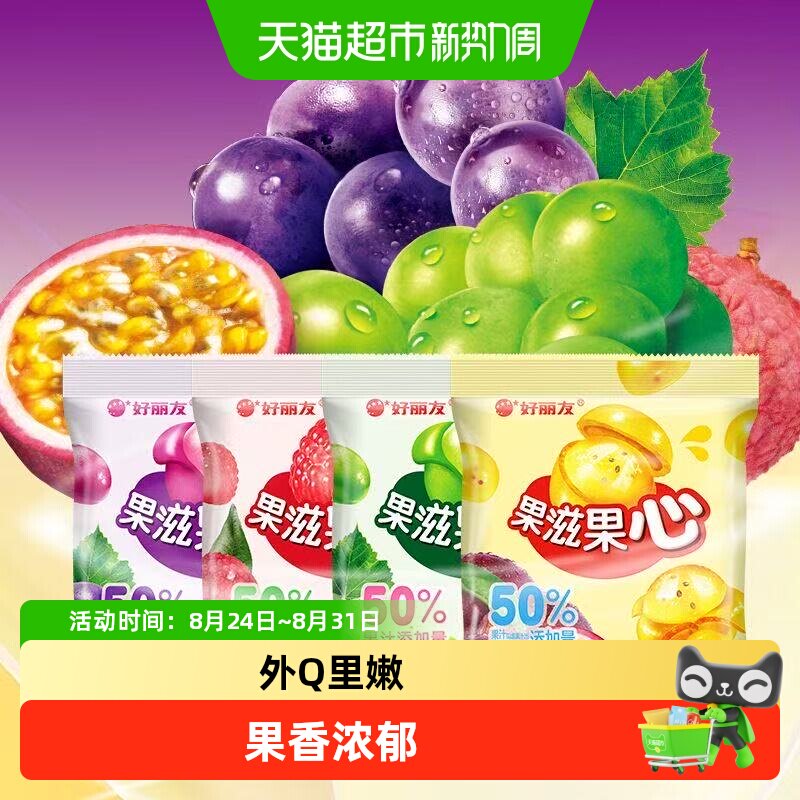 好丽友果滋果心软糖果汁橡皮糖零食多口味