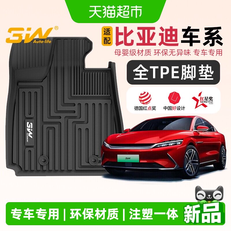 3W全TPE比亚迪宋PLUS脚垫速装图片