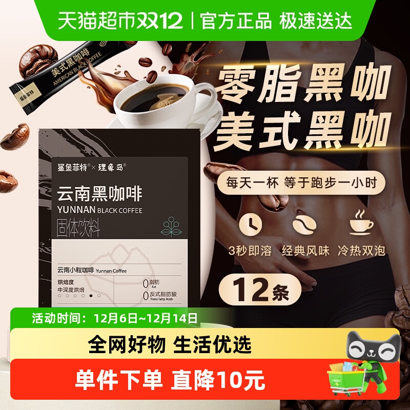 鲨鱼菲特美式黑咖啡2g*12条