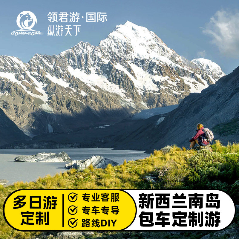 【私人定制】新西兰南北岛包车自由行|南北岛基督城+皇后镇多日游,度假线路/签证送关/旅游服务,包车（按日包车/线路包车）,淘宝优惠券,粉丝福利购,淘宝优惠卷