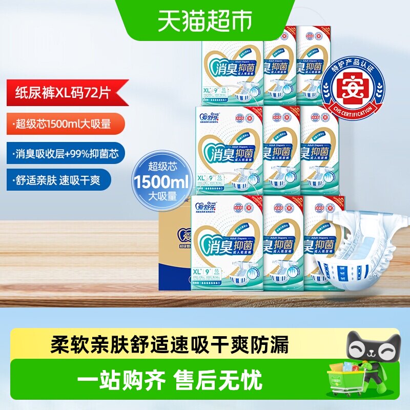 爱舒乐消臭型成人纸尿裤XL码大号尿布尿不湿老人用纸尿片经济箱装