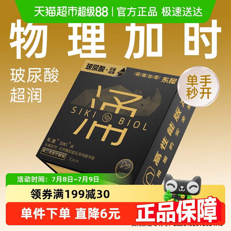 SIKI私激玻尿酸避孕套东犀涌3只装顶部加厚物理加时降敏超润滑TT