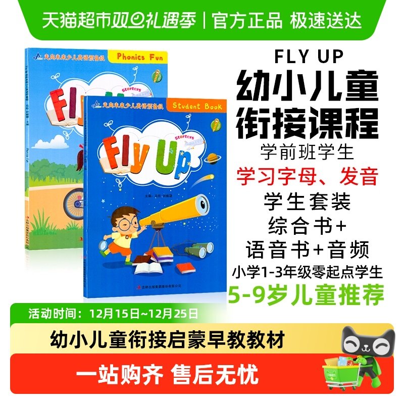 走向未来少儿英语幼小衔接教材